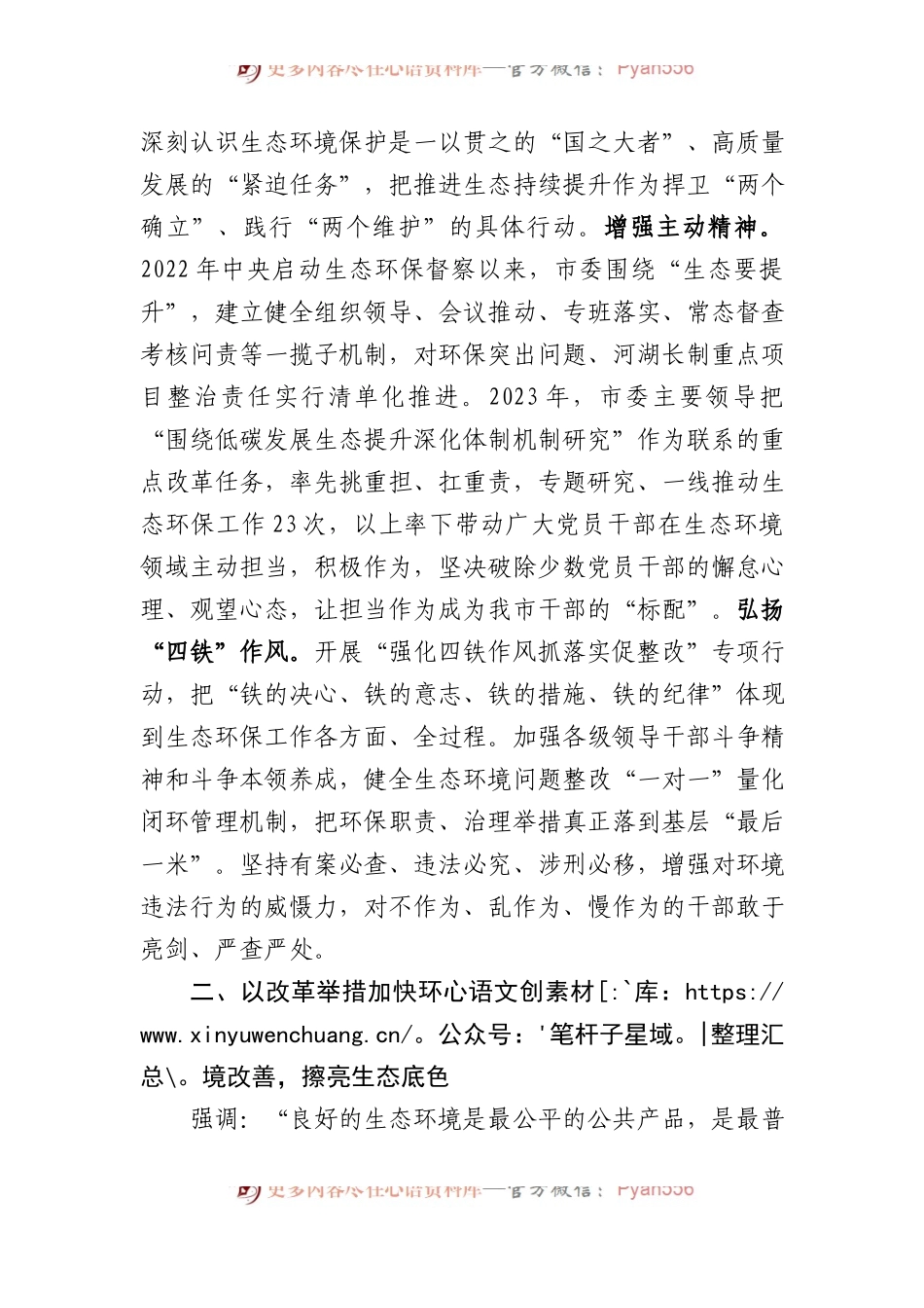 在2024年全省生态环境保护大会上的交流发言.docx_第2页