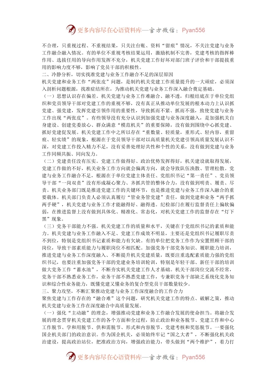 在2024年国企机关党建和业务工作融合发展推进会上的讲话.docx_第2页
