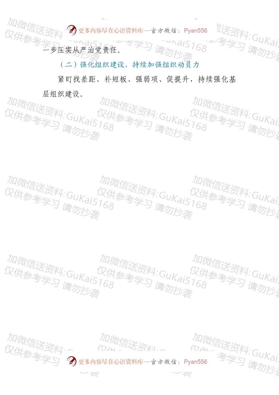 国企集团2022年上半年全面从严治党（党建）工作总结.docx_第2页