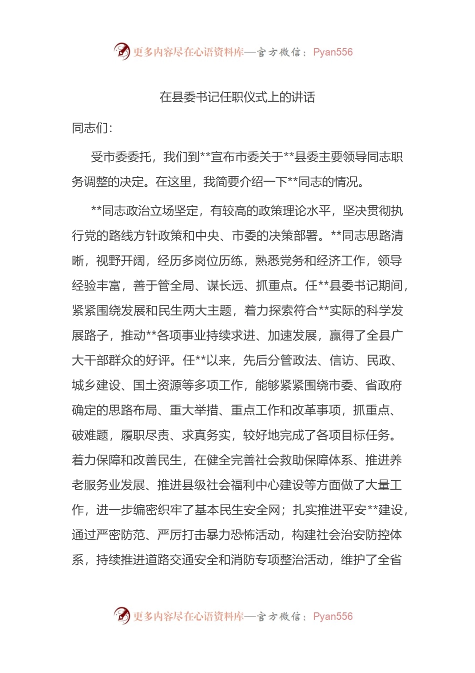 在2022年县委书记任职仪式上的讲话.docx_第1页
