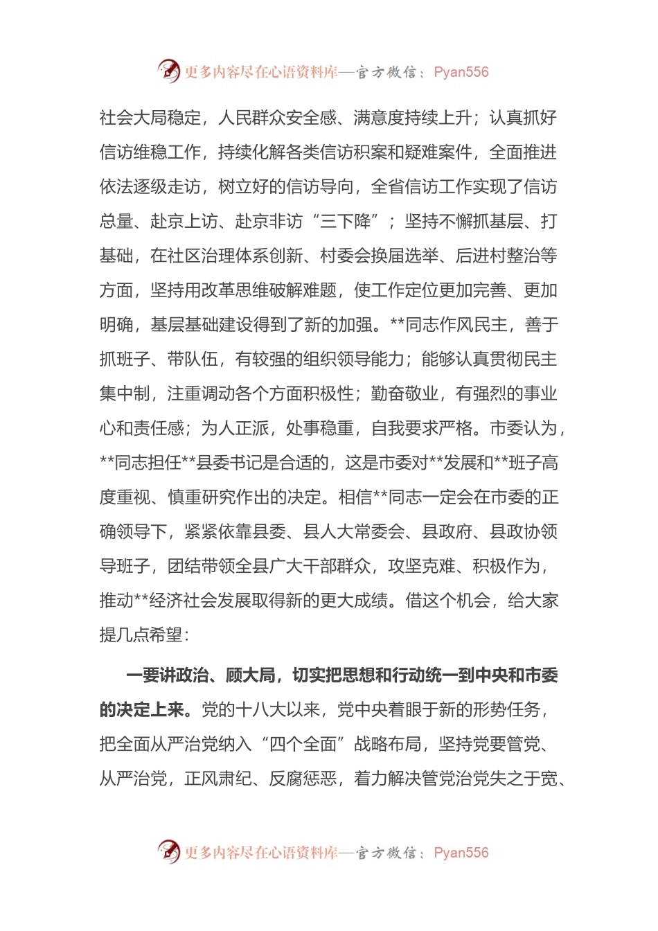 在2022年县委书记任职仪式上的讲话.docx_第2页