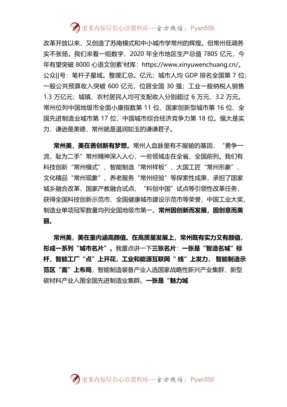 在2021中国常州科技经贸洽谈会新闻发布会上的发言提纲.docx_第2页