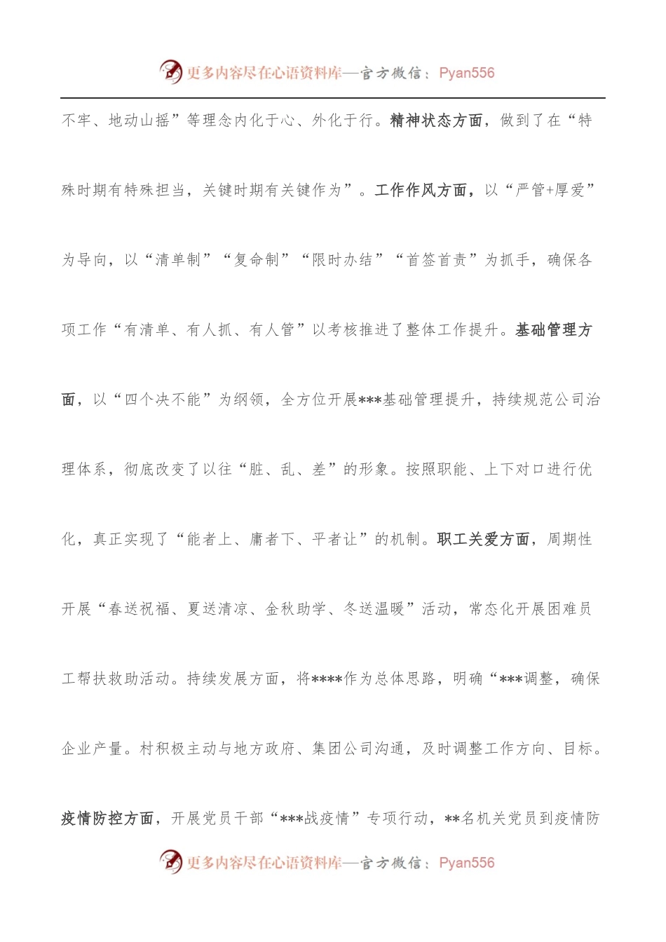 国有企业担当作为好班子推荐材料.docx_第2页
