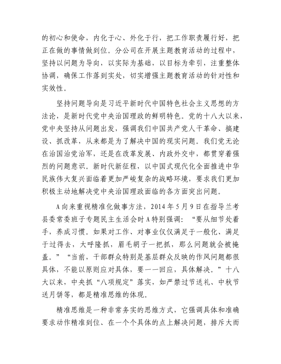 国企（公司）提升员工营销能力调研报告.docx_第2页