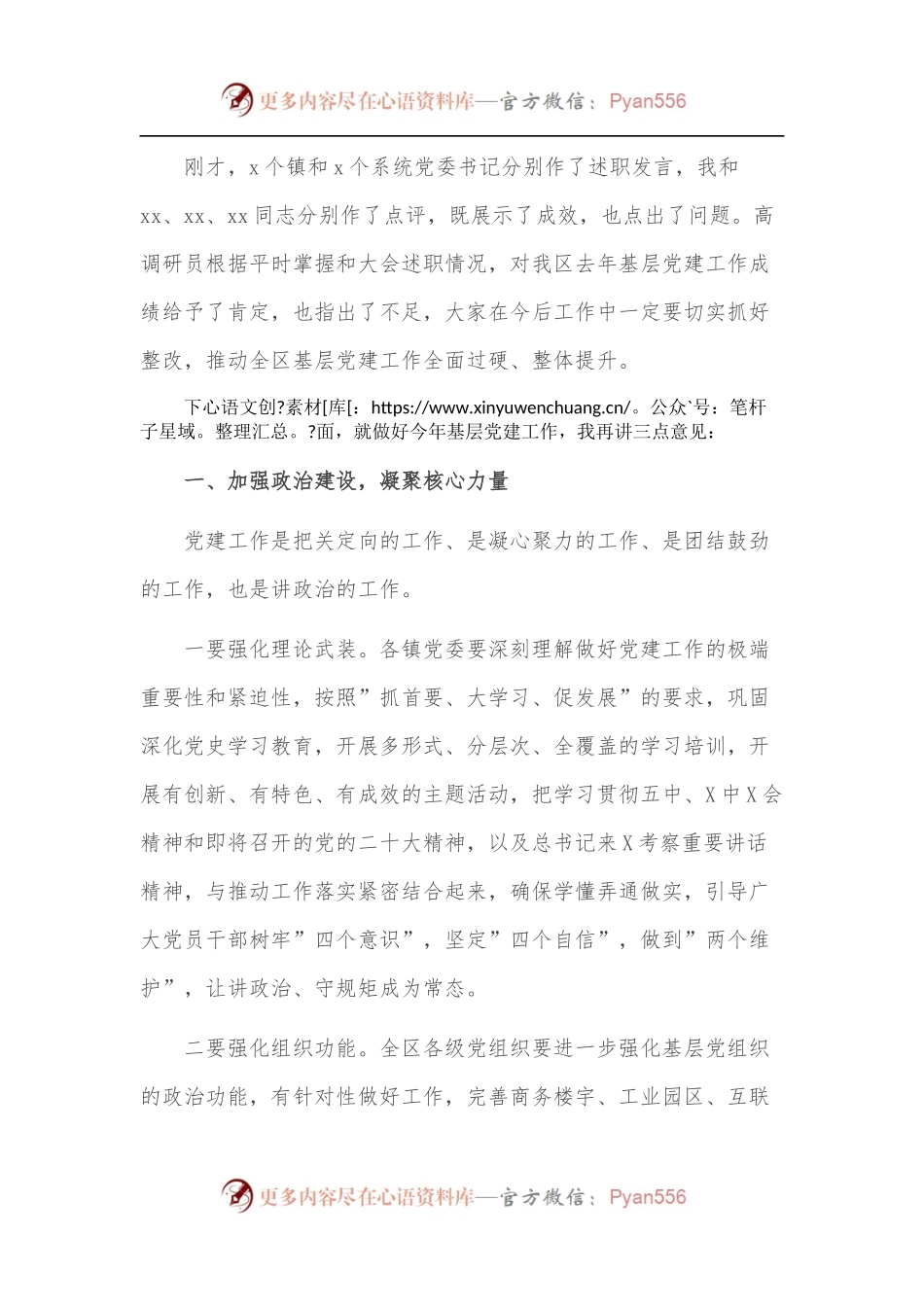 在2022年全区抓基层党建工作述职评议考核会议上的讲话.docx_第2页