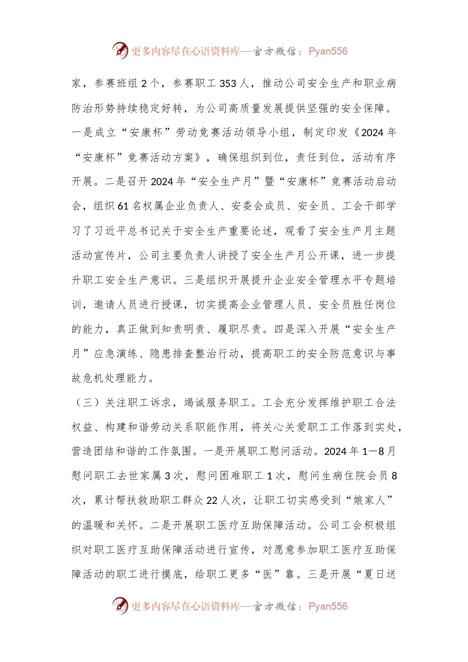国有企业2024年1－8月工会工作总结.docx_第2页