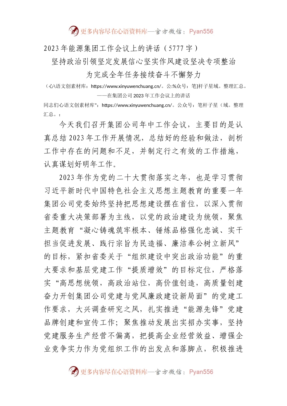 国企2023年能源集团工作会议上的讲话.docx_第1页