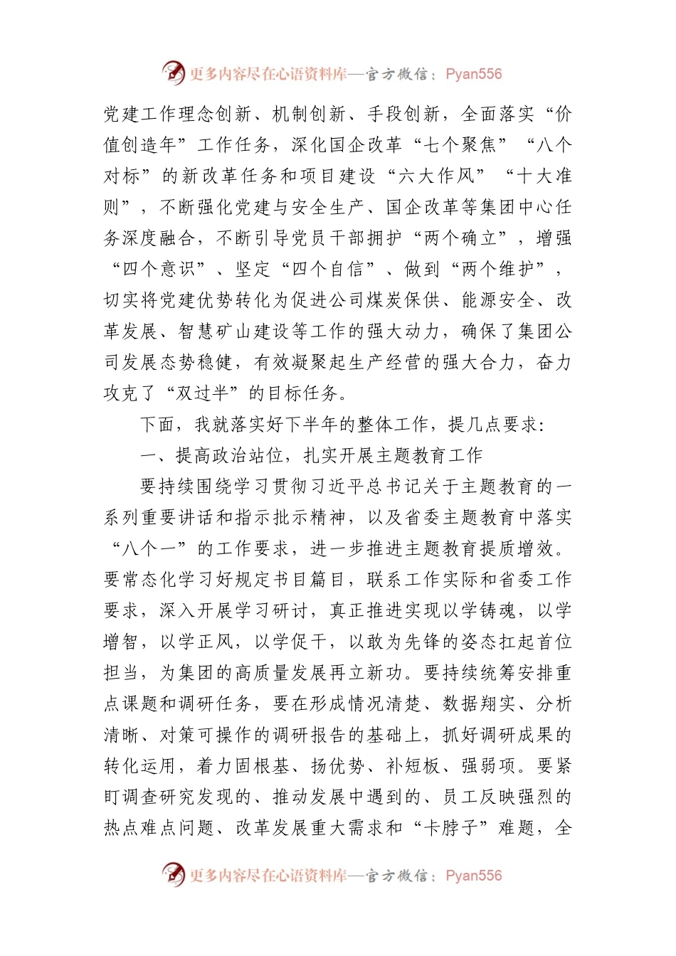 国企2023年能源集团工作会议上的讲话.docx_第2页