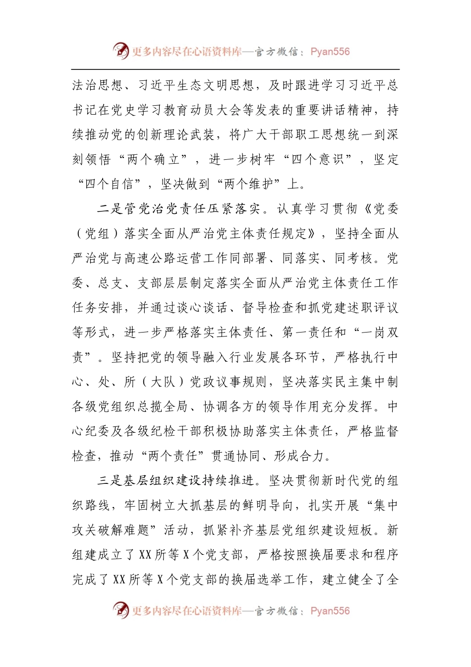 在2022年全面从严治党工作会上的讲话.docx_第2页
