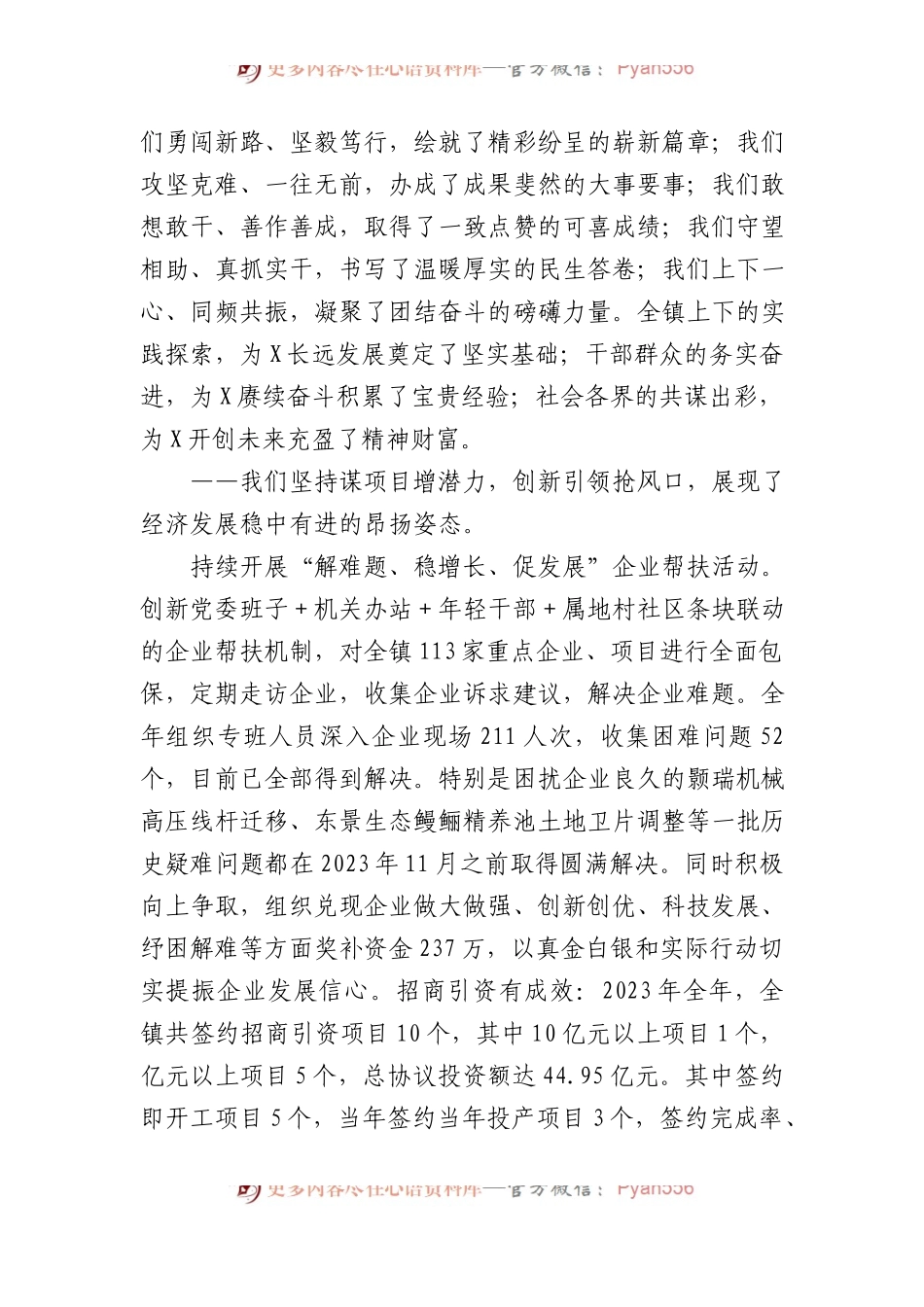 在2024年三级干部大会上的讲话.docx_第2页