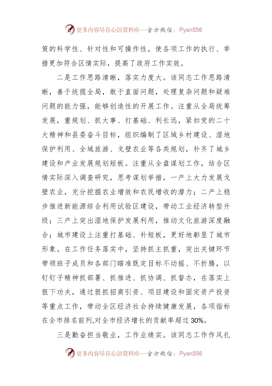县长考核评价材料.docx_第2页