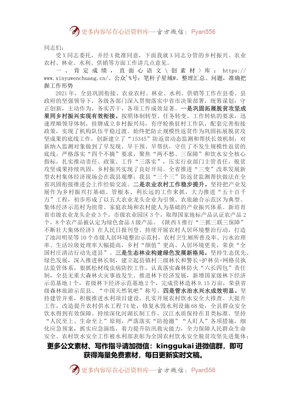 在2022年农业农村、水利、供销等工作会议上的讲话.docx_第1页