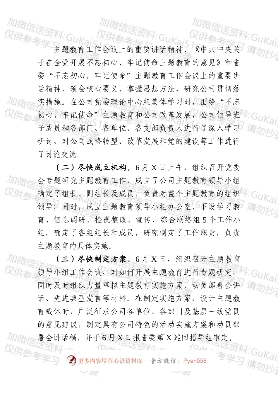 国有企业不忘初心牢记使命主题教育工作进展情况汇报.docx_第2页
