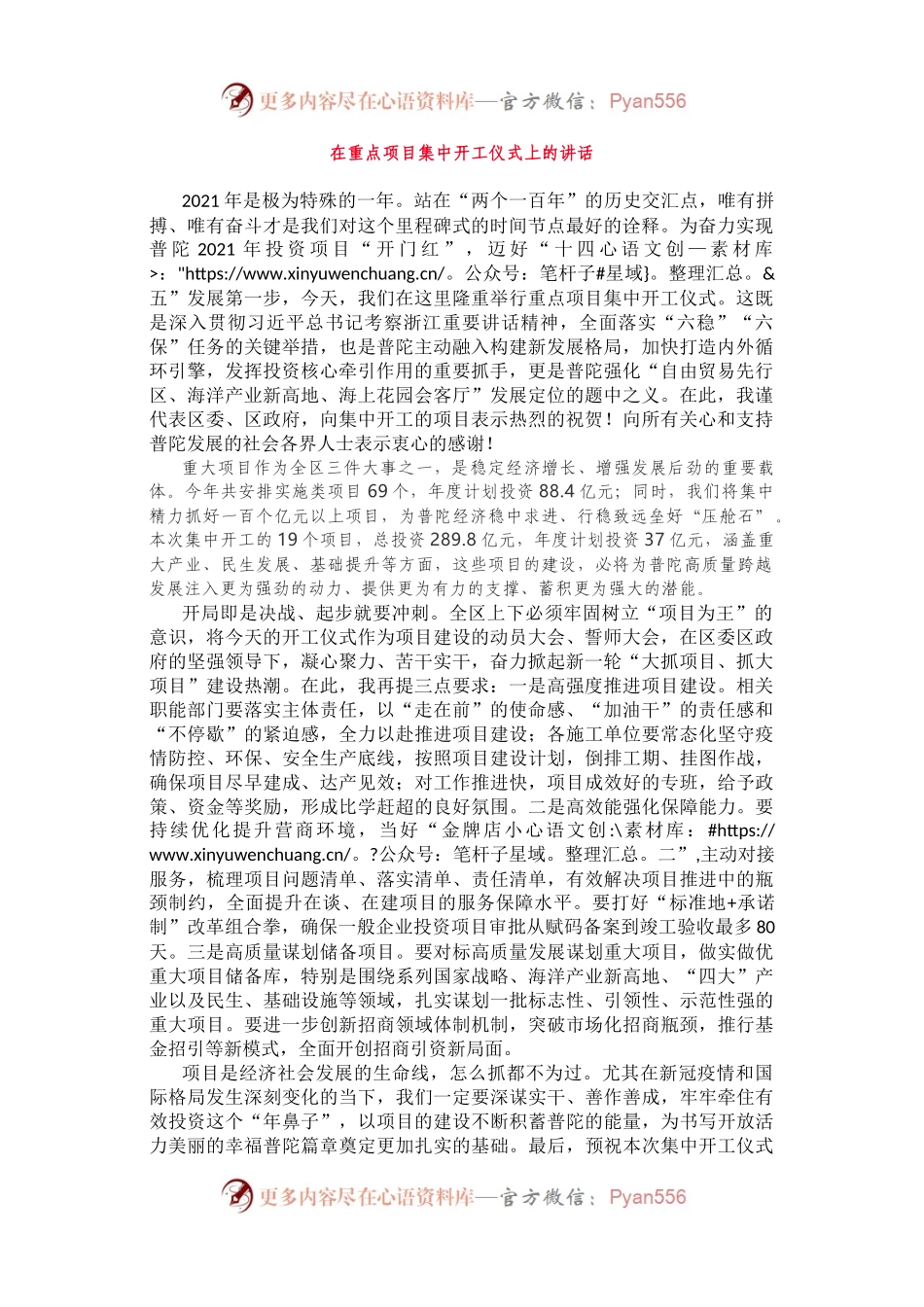 在2021年重点项目集中开工仪式上的讲话.docx_第1页