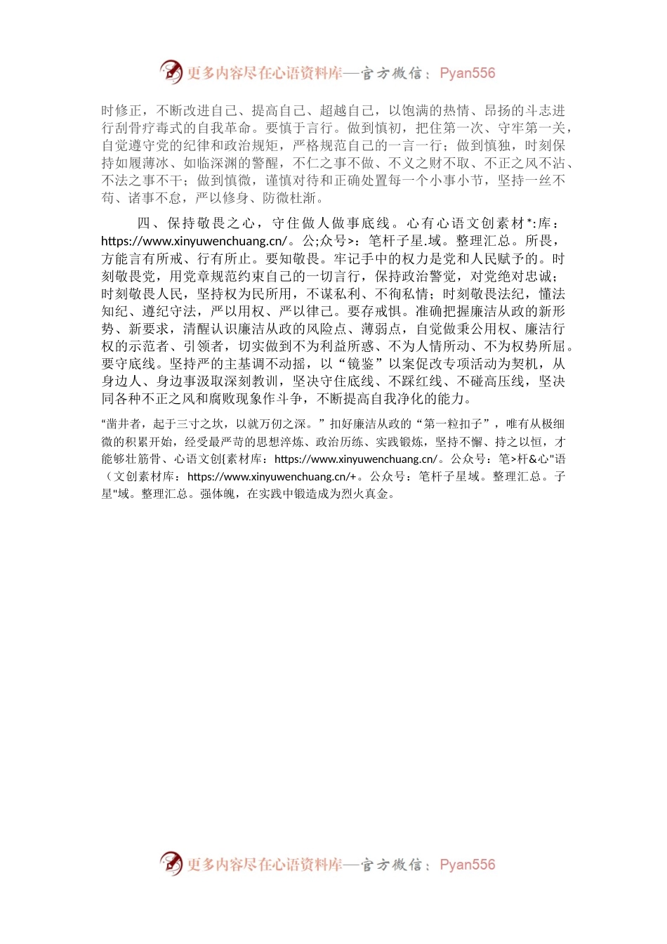 县委副书记在全市年轻干部廉洁从政教育专题培训班上的研讨发言.docx_第2页
