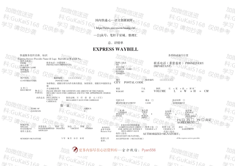 国内快递服务协议.docx_第2页