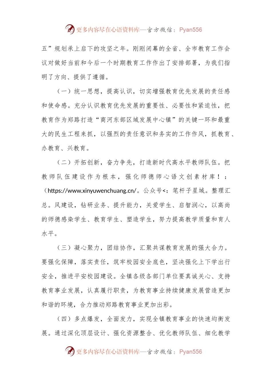 在2024年教师节庆祝大会暨教育系统表彰奖励大会上的讲话.docx_第2页