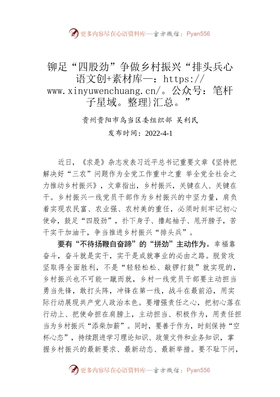 吴利民：铆足“四股劲”争做乡村振兴“排头兵”.docx_第1页