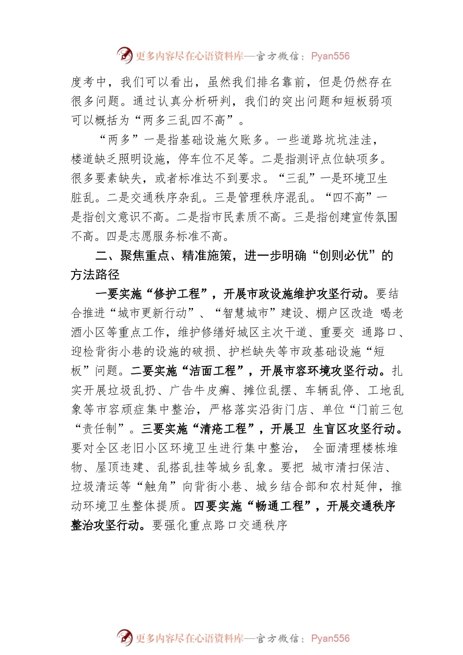 在2023年全区创建全国文明城市工作推进会上的讲话.docx_第2页