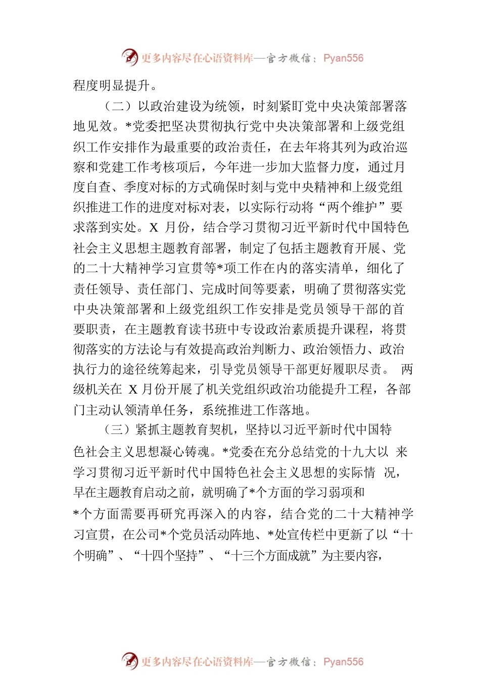 国企2023年上半年全面从严治党工作总结.docx_第2页
