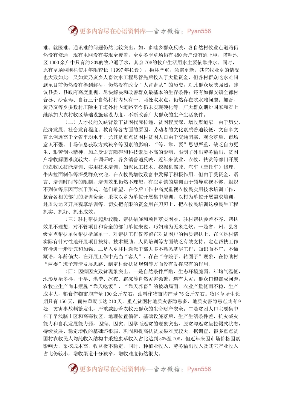 同仁县精准扶贫攻坚调研报告.docx_第2页
