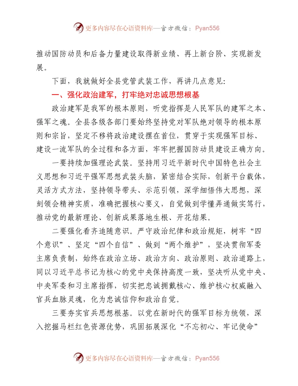 县委书记在2021年党管武装工作会议上的讲话.docx_第2页