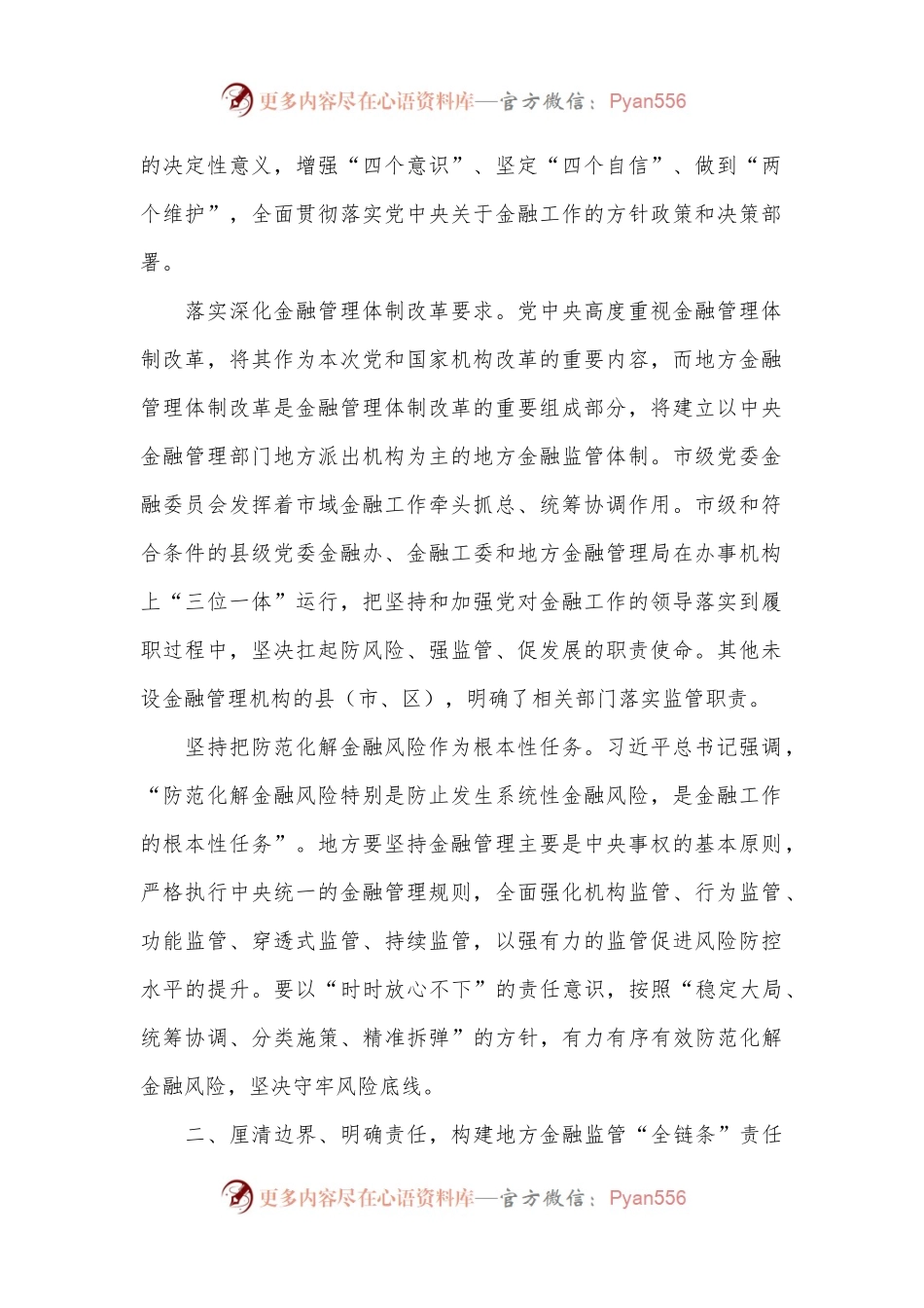 在2024年全省防范化解涉众金融风险工作专题会上的汇报发言.docx_第2页