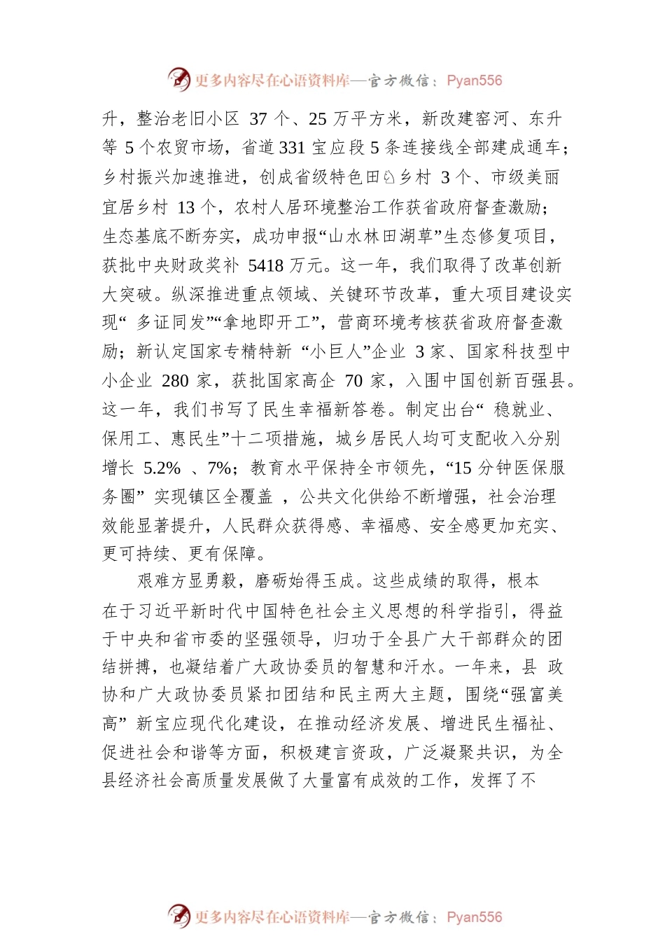 县委书记张小辉：在政协宝应县十五届二次会议上的讲话.docx_第2页