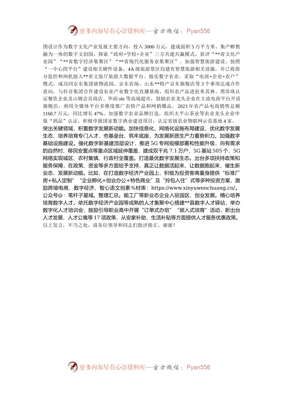 在2024年全市数字化改革推进大会暨网络安全和信息化工作推进会上的汇报发言.docx_第2页
