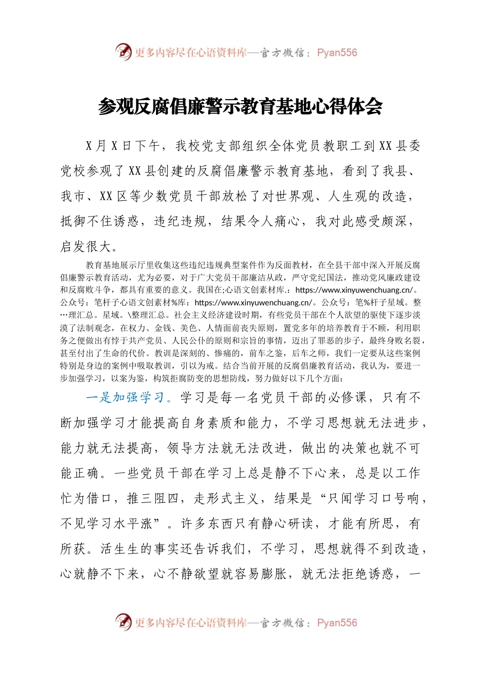 参观反腐倡廉警示教育基地心得体会.docx_第1页