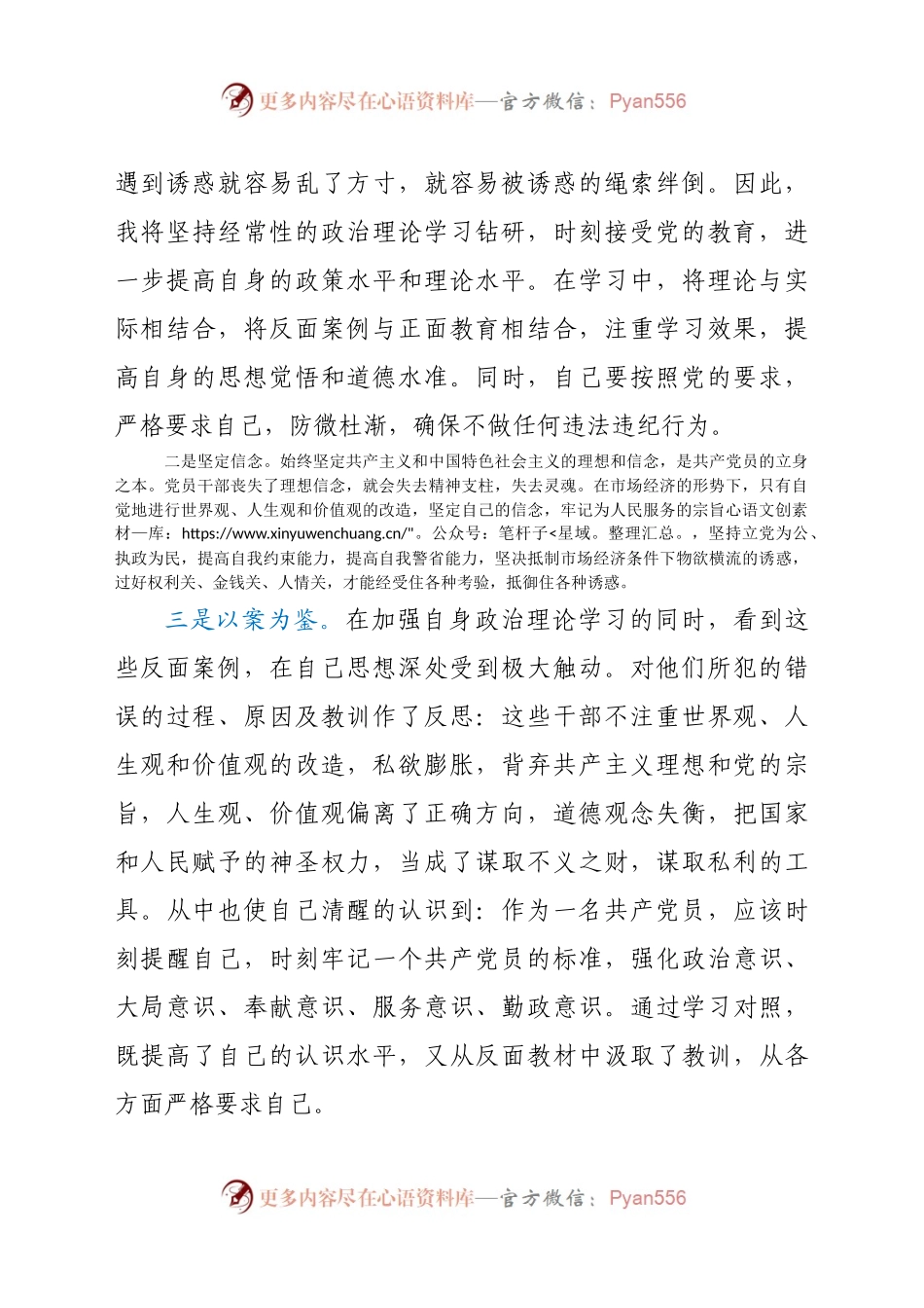 参观反腐倡廉警示教育基地心得体会.docx_第2页
