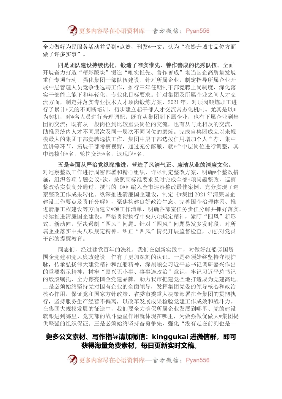 在2022年度党建与党风廉政建设工作部署会上的讲话（集团公司）.docx_第2页