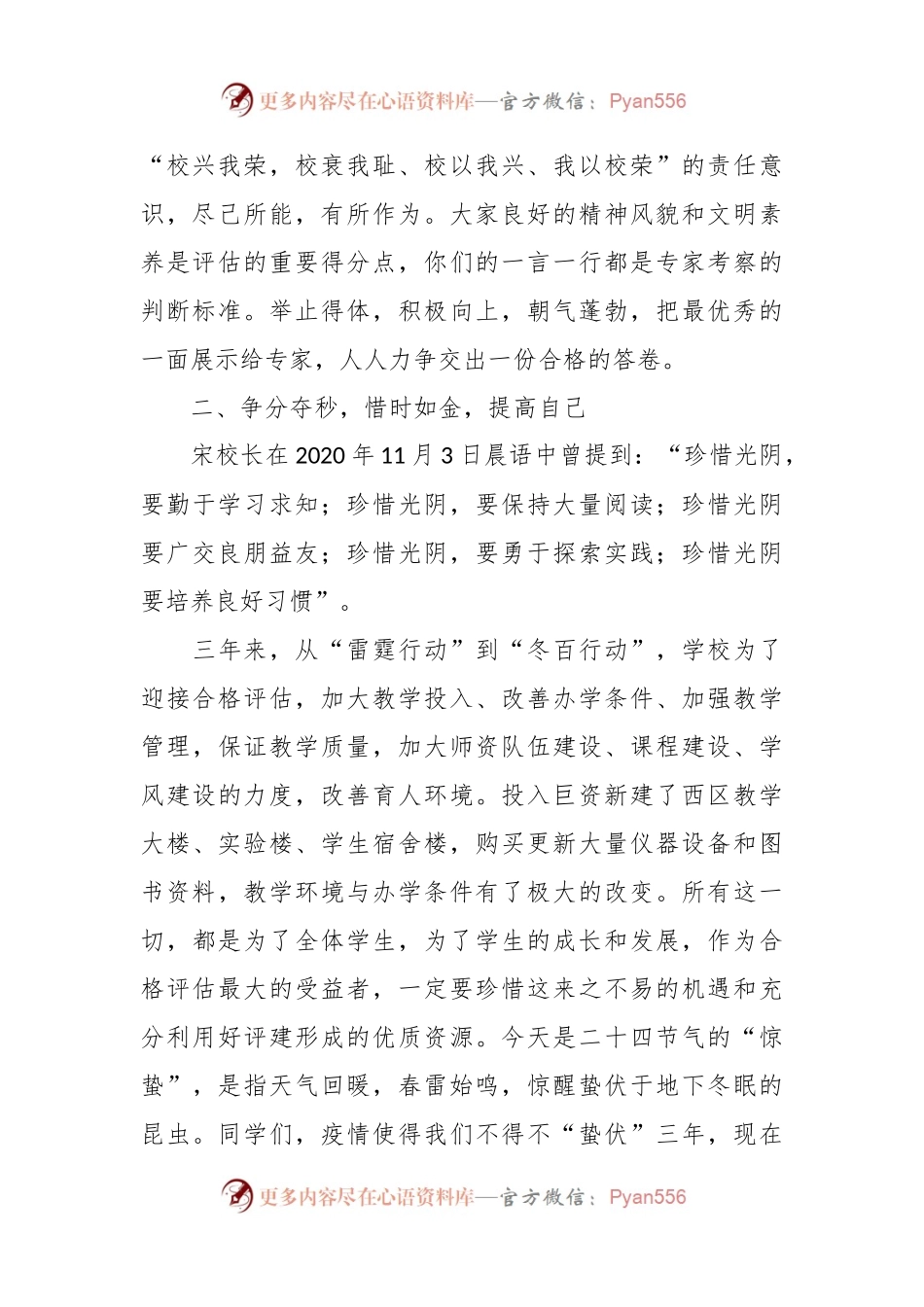 国旗下关于相约春天的演讲稿.docx_第2页