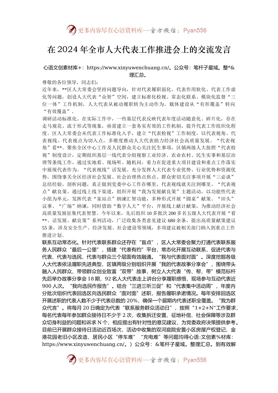 在2024年全市人大代表工作推进会上的交流发言.docx_第1页