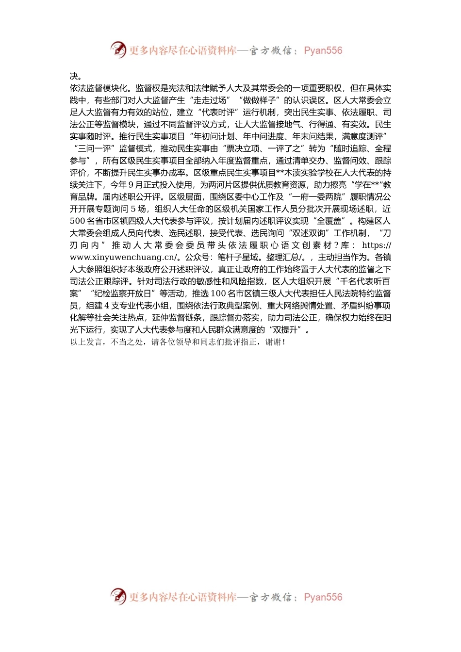 在2024年全市人大代表工作推进会上的交流发言.docx_第2页