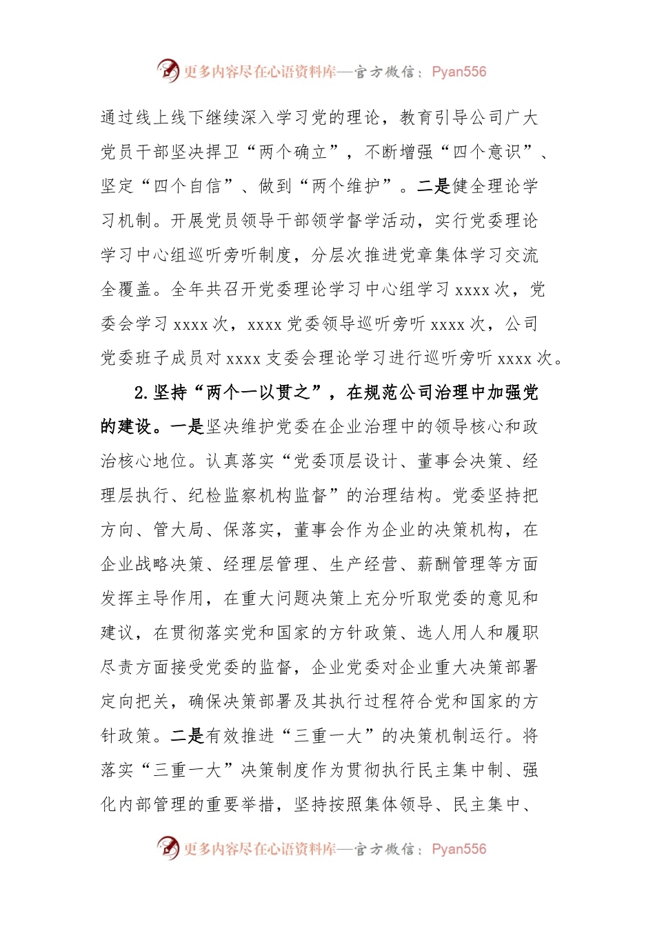 国有企业2023年党建工作总结.docx_第2页