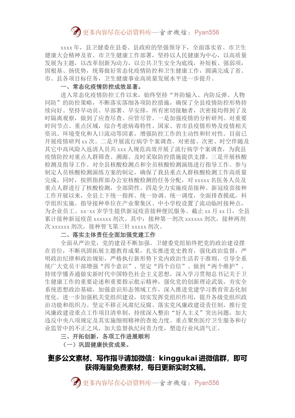 县卫健委2021年工作总结2022年工作谋划.docx_第1页