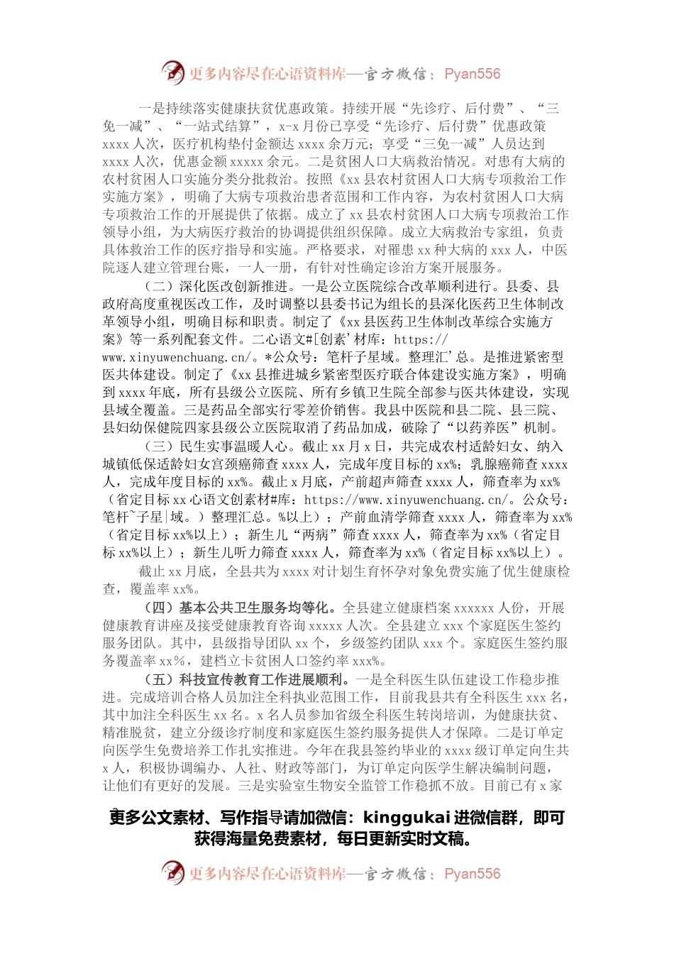 县卫健委2021年工作总结2022年工作谋划.docx_第2页