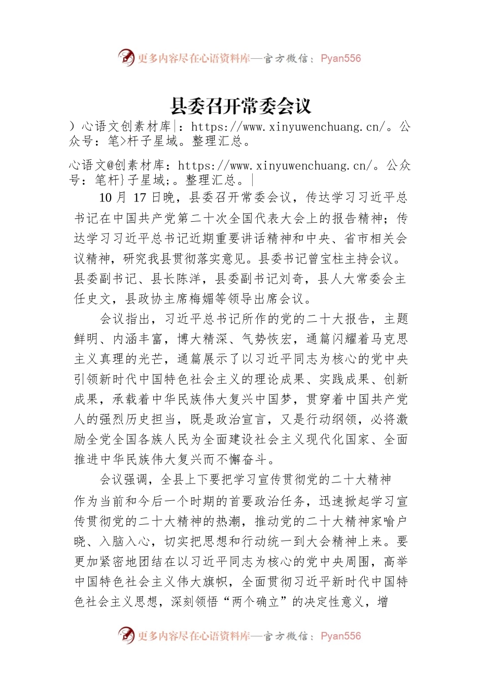 县委召开常委会议（20221019）.docx_第1页