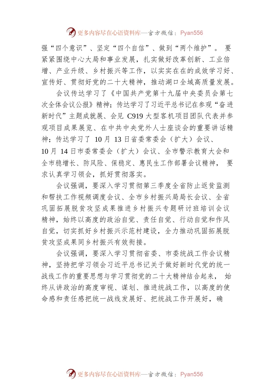 县委召开常委会议（20221019）.docx_第2页