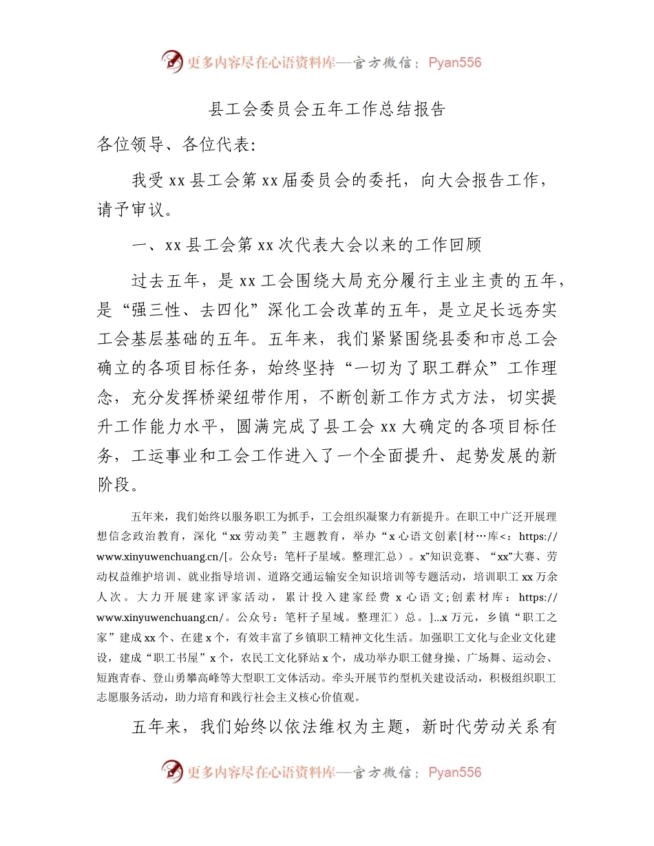 县工会委员会五年工作总结报告.docx_第1页