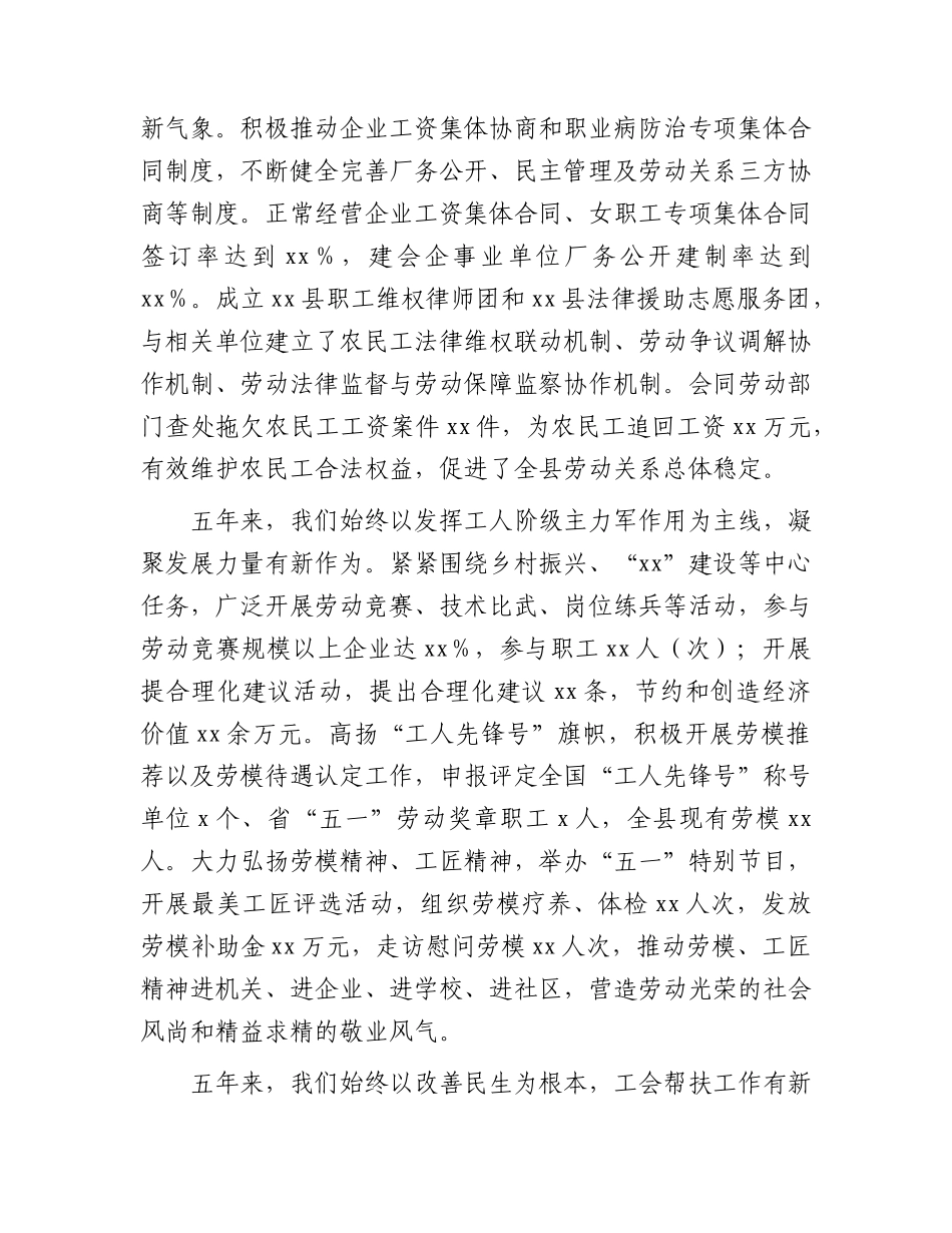 县工会委员会五年工作总结报告.docx_第2页