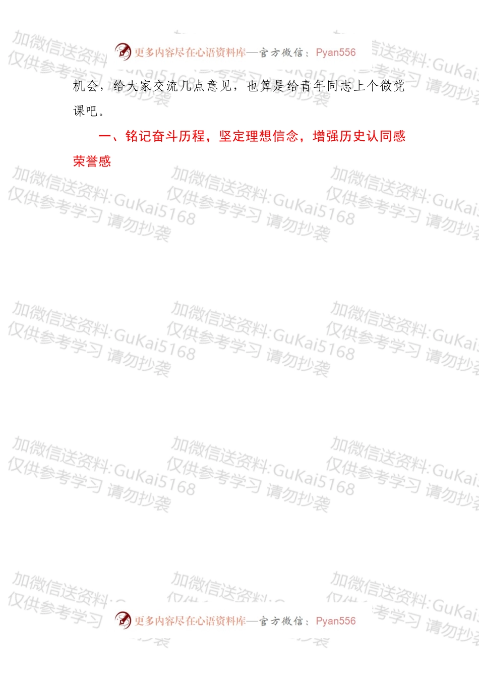 国企党委书记在2022年五四青年座谈会上的讲话.docx_第2页