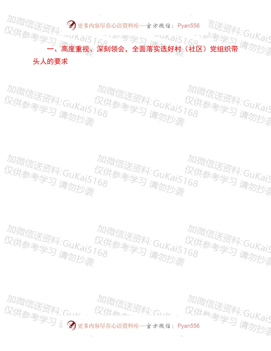 县委书记在全县村“两委”换届工作会议上的讲话.docx_第2页
