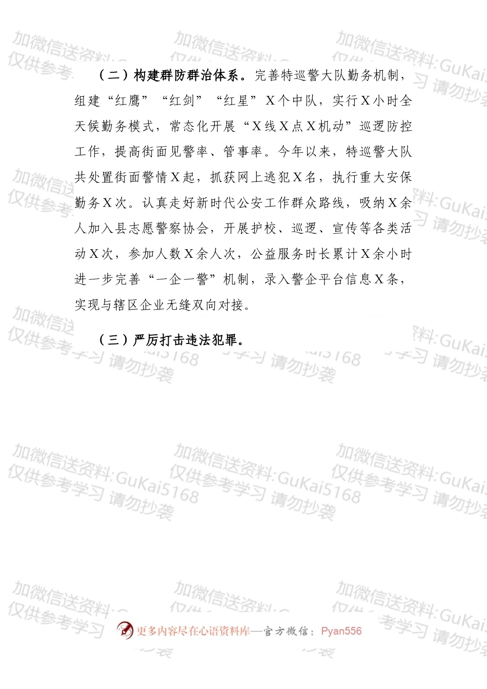 县公安局202X年工作总结.docx_第2页