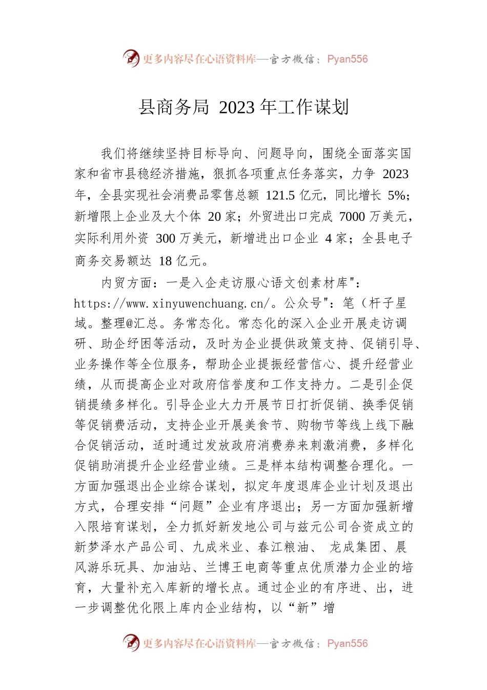 县商务局2023年工作谋划.docx_第1页