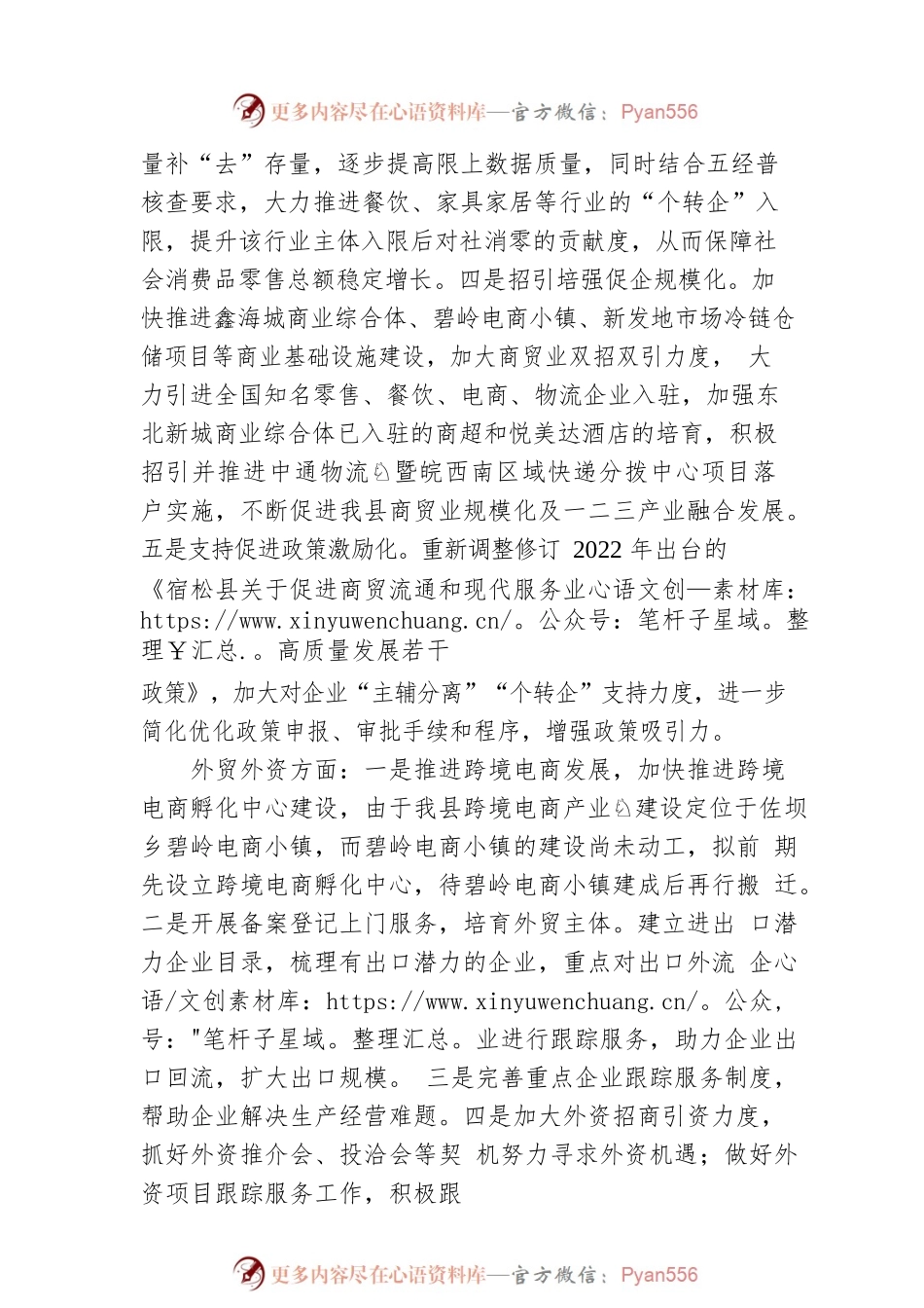 县商务局2023年工作谋划.docx_第2页