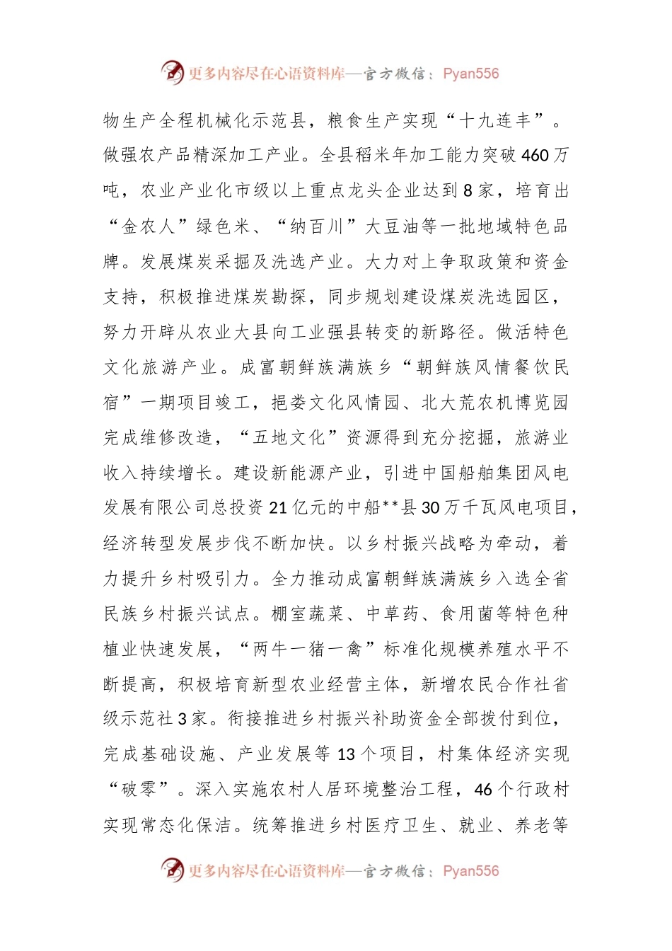在2024年县域经济高质量发展座谈会上的交流发言稿.docx_第2页