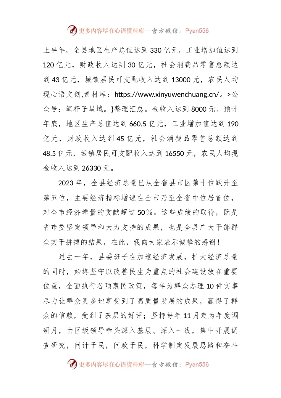 在2023年度县委班子主题教育民主生活会上的讲话稿.docx_第2页
