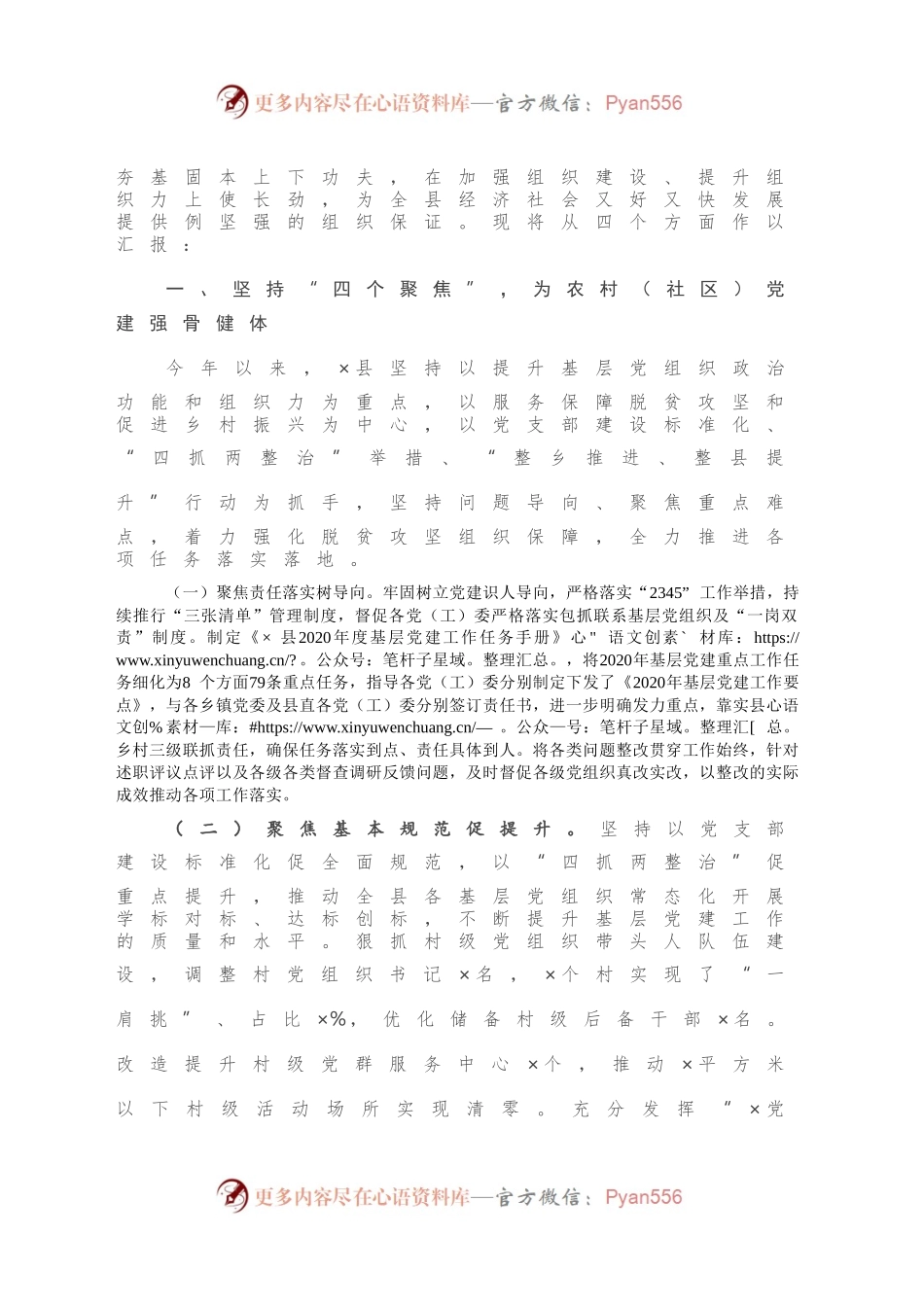 县委组织工作专题汇报发言.docx_第2页